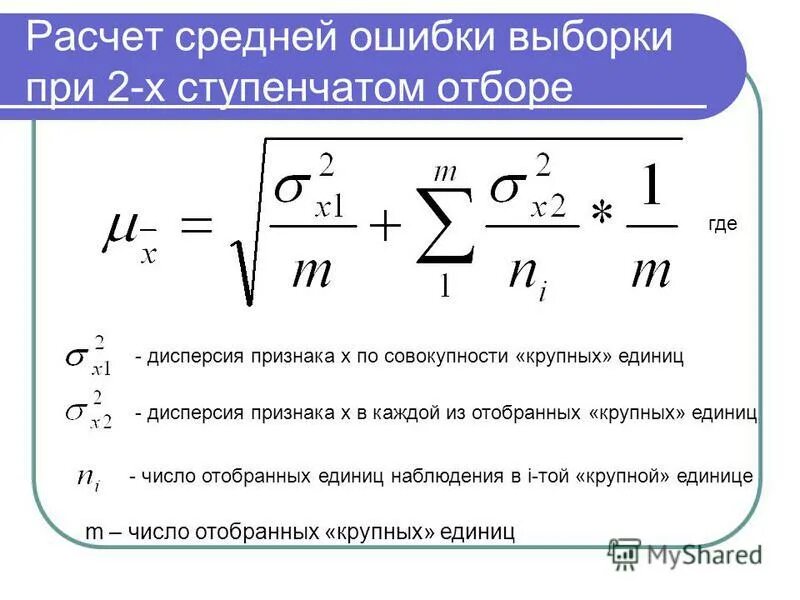 Ошибка выборочной средней. Ошибка выборочной средней