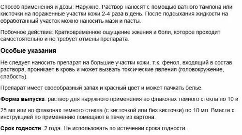 Фукорцин раствор показания к применению инструкция. Фукорцин инструкция показания. Фукорцин инструкция по применению. Циндол инструкция по применению для детей. Фукорцин таблетки инструкция.