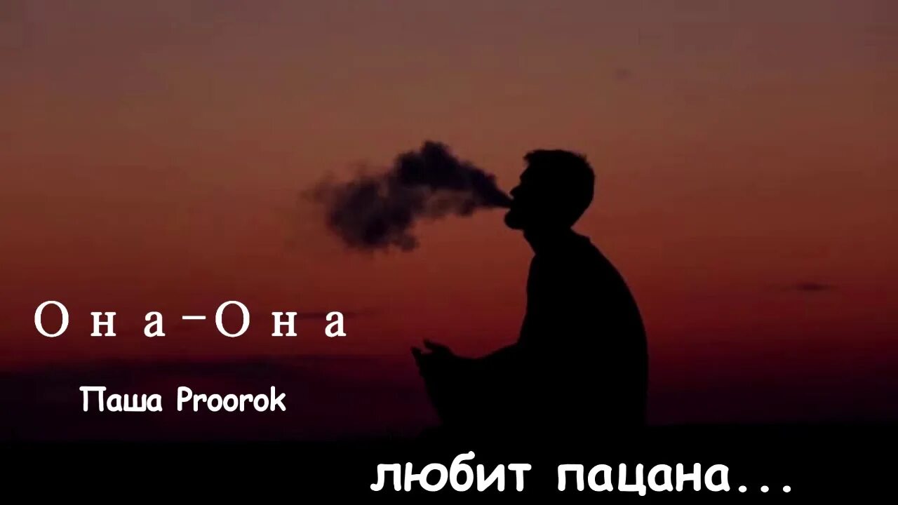 Полюбила пацана. Я люблю пацана песня. Что любят пацаны. T1one & зомб. Я люблю пацана песня.