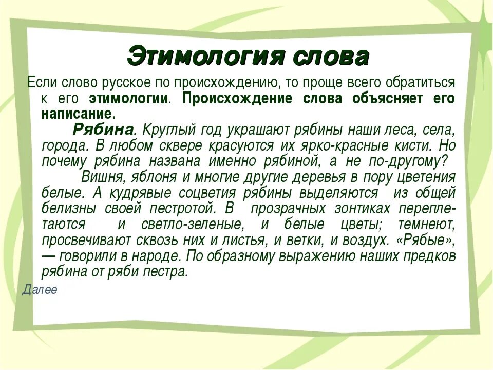 Этимологическая цепочка слова краса. Этимология слова. Происхождение слов. Этимология происхождение слова. Этимология для детей.