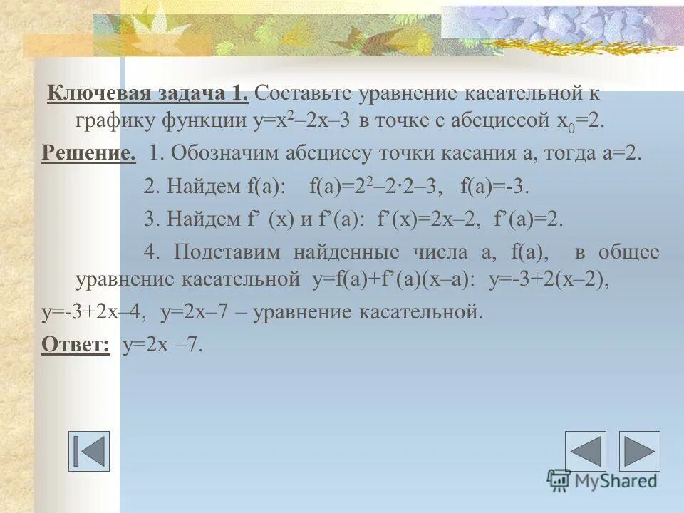 Определите абсциссу точки касания. Уравнение касательной к графику функции y в точке с абсциссой x0. Уравнение касательной к графику функции с абсциссой х_0. Уравнение касательной к графику функции в точке с абсциссой х0 1. Касательная к графику функции в точке х0.