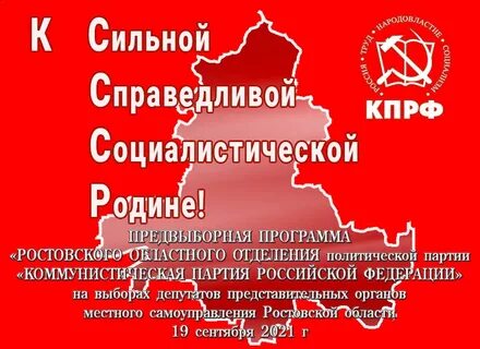 Кпрф выборы 2021