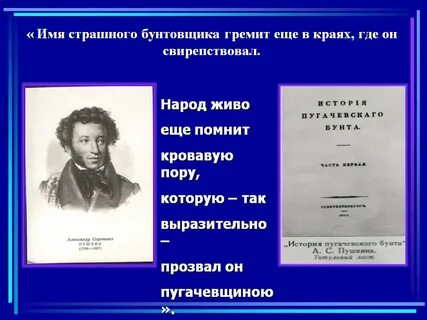 Бунтовщиком хуже пугачева называли