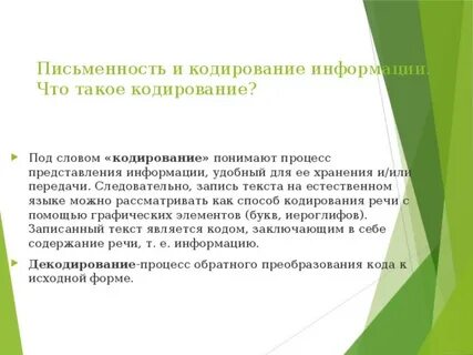 Способ кодирования речи человека