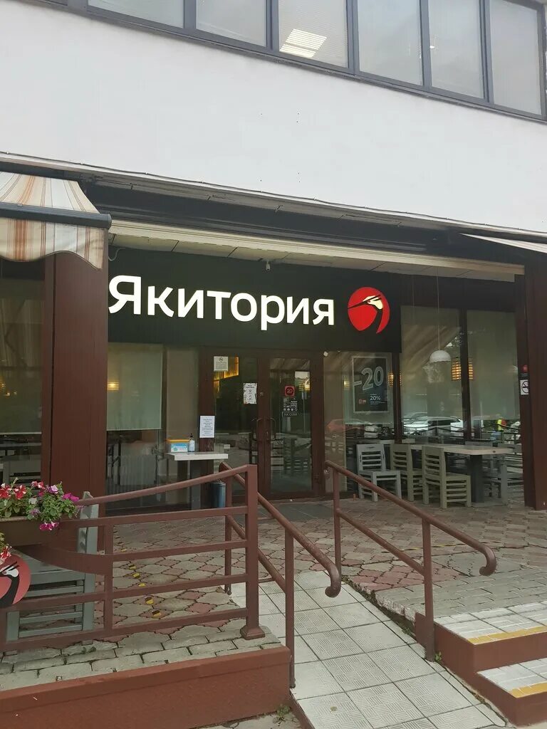 Около якитории долгопрудный 2024. Якитория спортивная ул 3. Около якитории долгопрудный 2024. Якитория спортивная ул 3. Ресторан якитория волгоград.