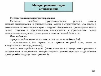 Типы оптимальных решений