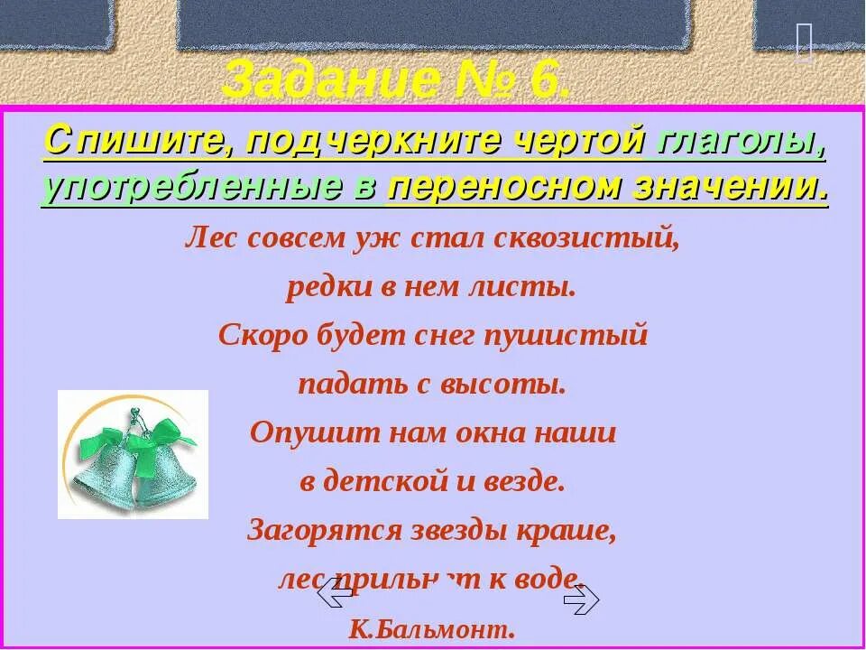 Глаголы в переносном значении примеры. Употребление глагола в прямом значении. Глаголы в прямом и переносном значении. Глаголы прямые и переносные. Глагол употреблен в прямом значении.