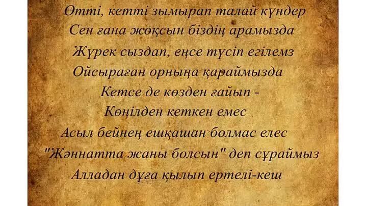 Еске алу сөздері. Еске алу текст. Еске алу текст әке. Еске. Еске алу шаблон.