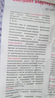 Элеутерококка экстракт инструкция по применению взрослым