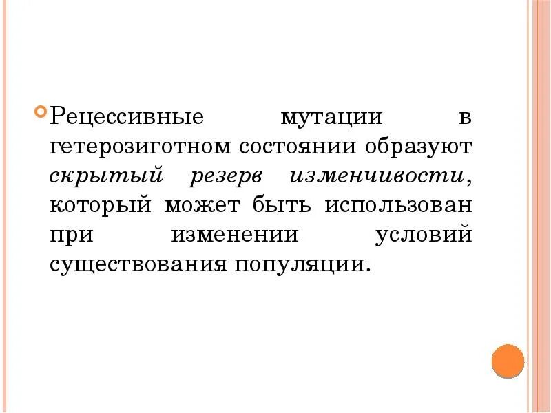 Гетерозиготное состояние. Гетерозиготные гены. Мутантный аллель. Мутация в гетерозиготном состоянии. Кодоминирование примеры.