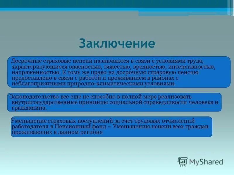 Право на досрочную страховую пенсию. Право на досрочную страховую пенсию