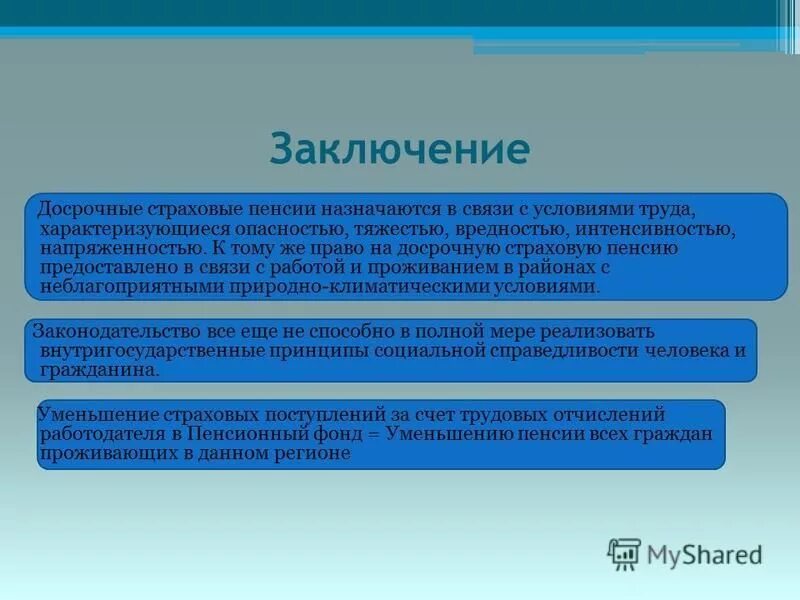 Виды досрочной страховой пенсии по старости