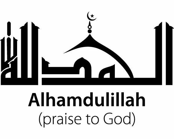 Как пишется альхамдулиллах. Логотип Альхамдулиллах. АЛЬХАМДУЛИЛЛЯХ на арабском. Альхамдулиллах арабскими буквами. Надпись Алхамдулиллах на арабском вектор.