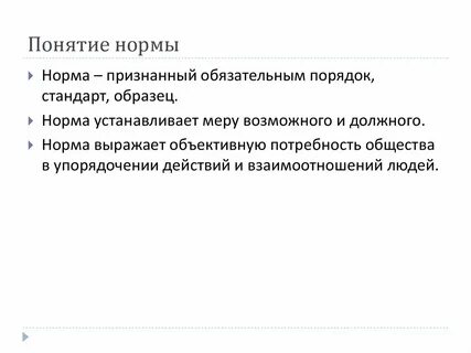 Признанный обязательным порядком