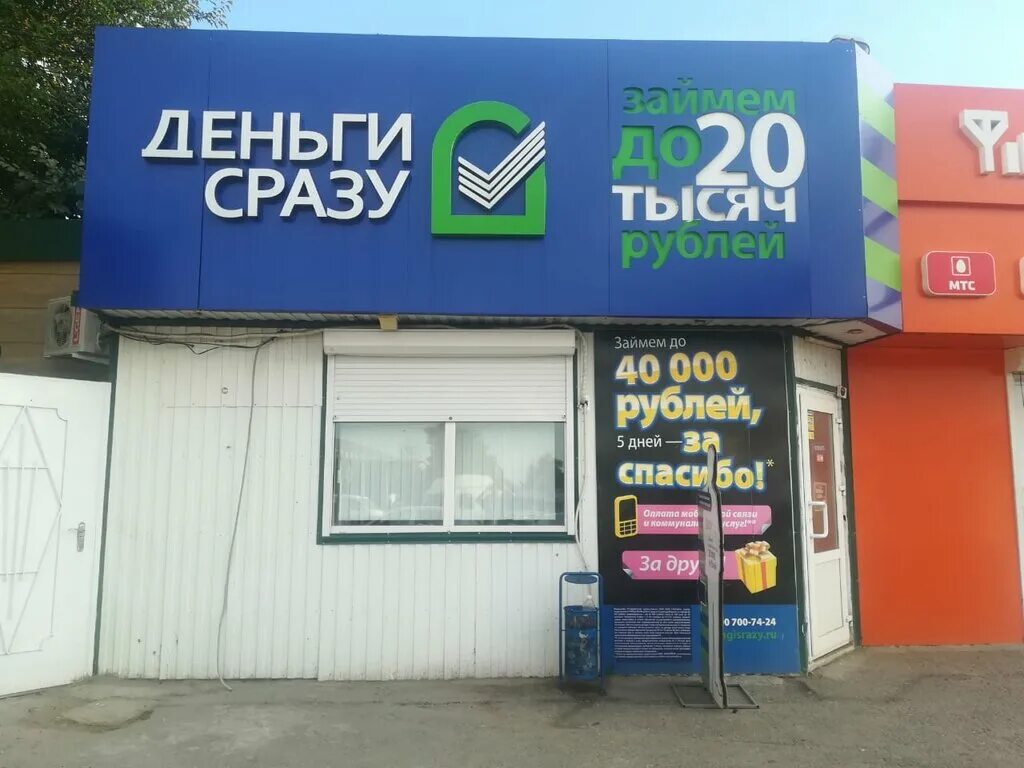Деньги сразу екатеринбург. Деньги сразу логотип. Деньги сразу логотип. Космонавтов 5 казань. Деньги сразу казань.