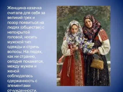 Казачки казачки минус
