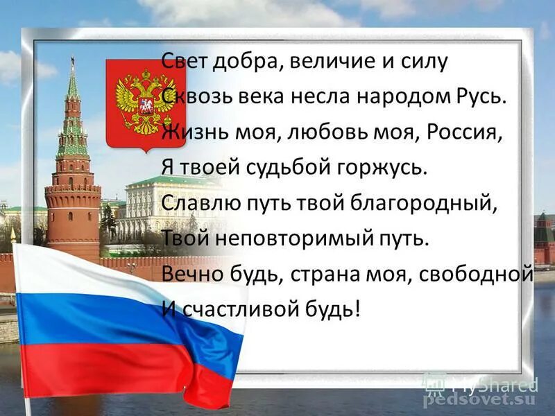 Я горжусь своей родиной. Я горжусь своей родиной потому что. Я россиянин стихотворение. Я горжусь своей родиной потому что. Я горжусь своей родиной.