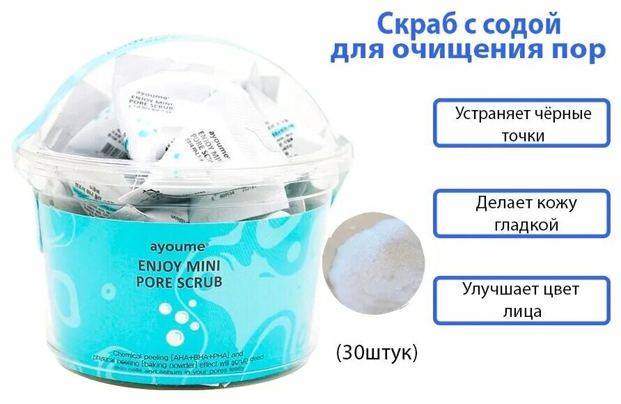 Ayoume enjoy Mini скраб скраб. Ayoume enjoy Mini Pore Scrub. Скраб для лица Ayoume enjoy Mini Pore Scrub. Скраб для лица с содой enjoy Mini Pore Scrub Ayoume 3 г. Mini pore scrub