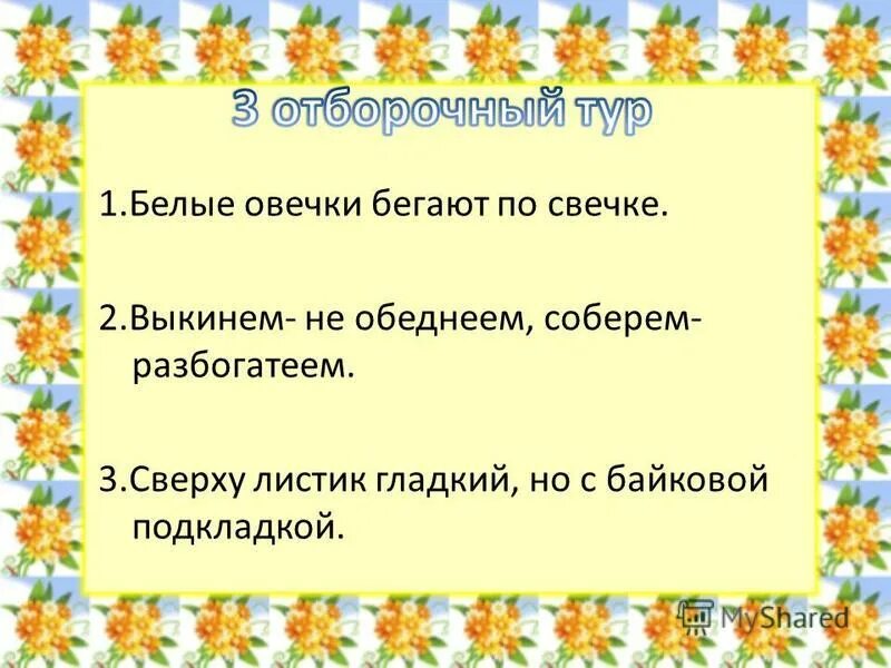 отгадай загадку белые овечки по свечке. загадка про дерево для детей. белые овечки бегают по свечке. загадка белые овечки бегают по свечке отгадка. 21 марта весенний солнцеворот вербоносица.
