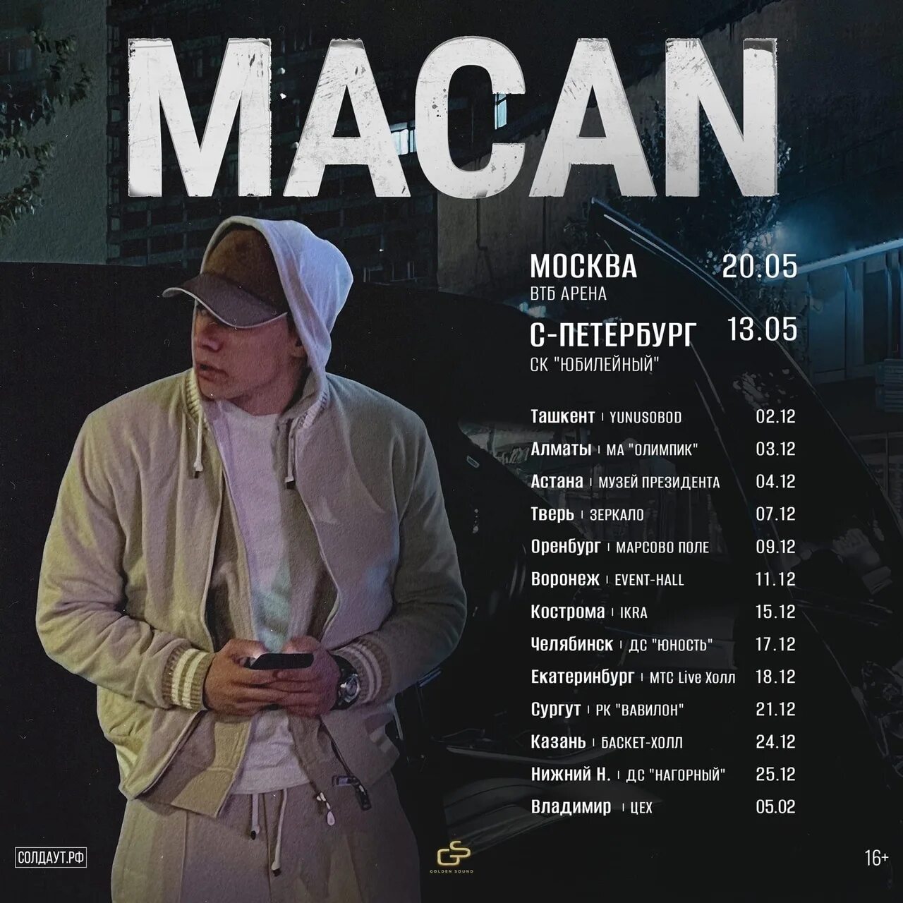 Macan концерты 2023. Макан концерт в Твери. Афиша концерта Макана. Macan тур 2023. Концерт макана в перми