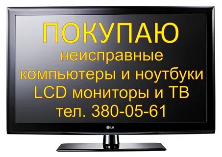 Куда сдать жк телевизор