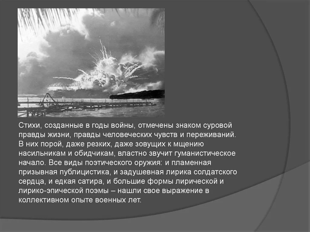 Грозит стихи. Поэзия военных лет. Создатель стихов. Как создаются стихи. Как создавались стихотворение в годы войны.