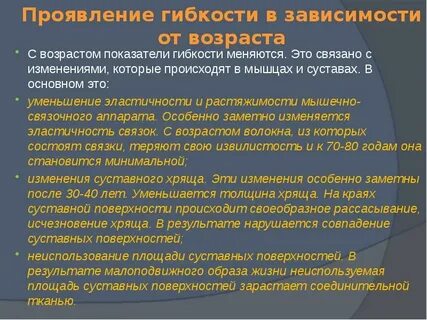При развитии гибкости следует стремиться к