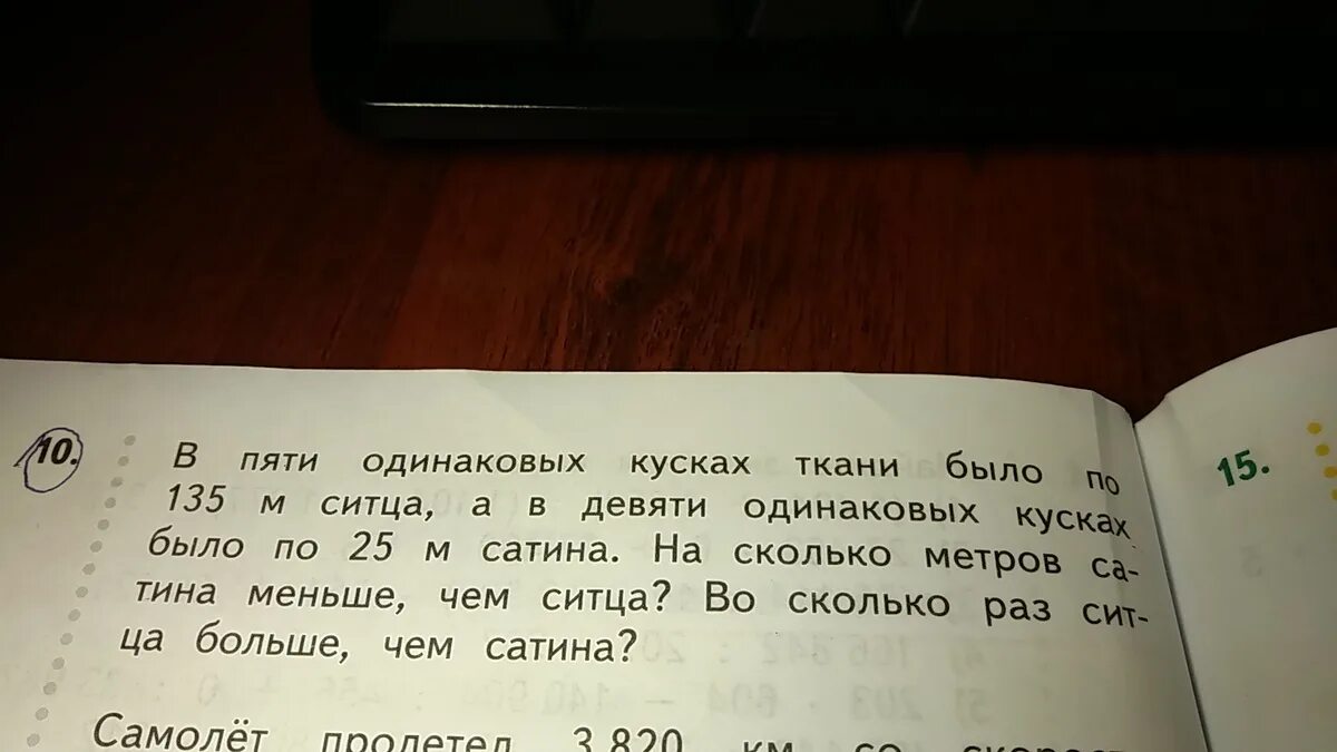 В куске ткани 25 метров. Пять одинаковых. В пяти одинаковых кусках ткани было по 135м ситца а в девяти одинаковых. В пяти одинаковых кусках ткани было по 135м. В 5 одинаковых кусках ткани было по 135 метров ситца.