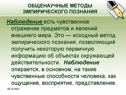 Метод эмпирических формул
