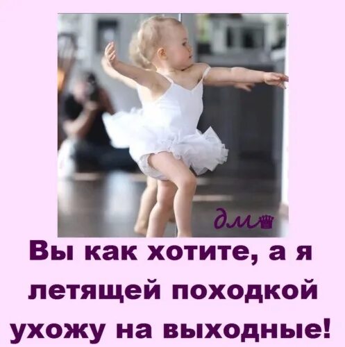 Статусы про выходной у женщин. Хороших выходных ржака. У меня выходной картинки. Скоро скоро выходные. Статусы про выходные.