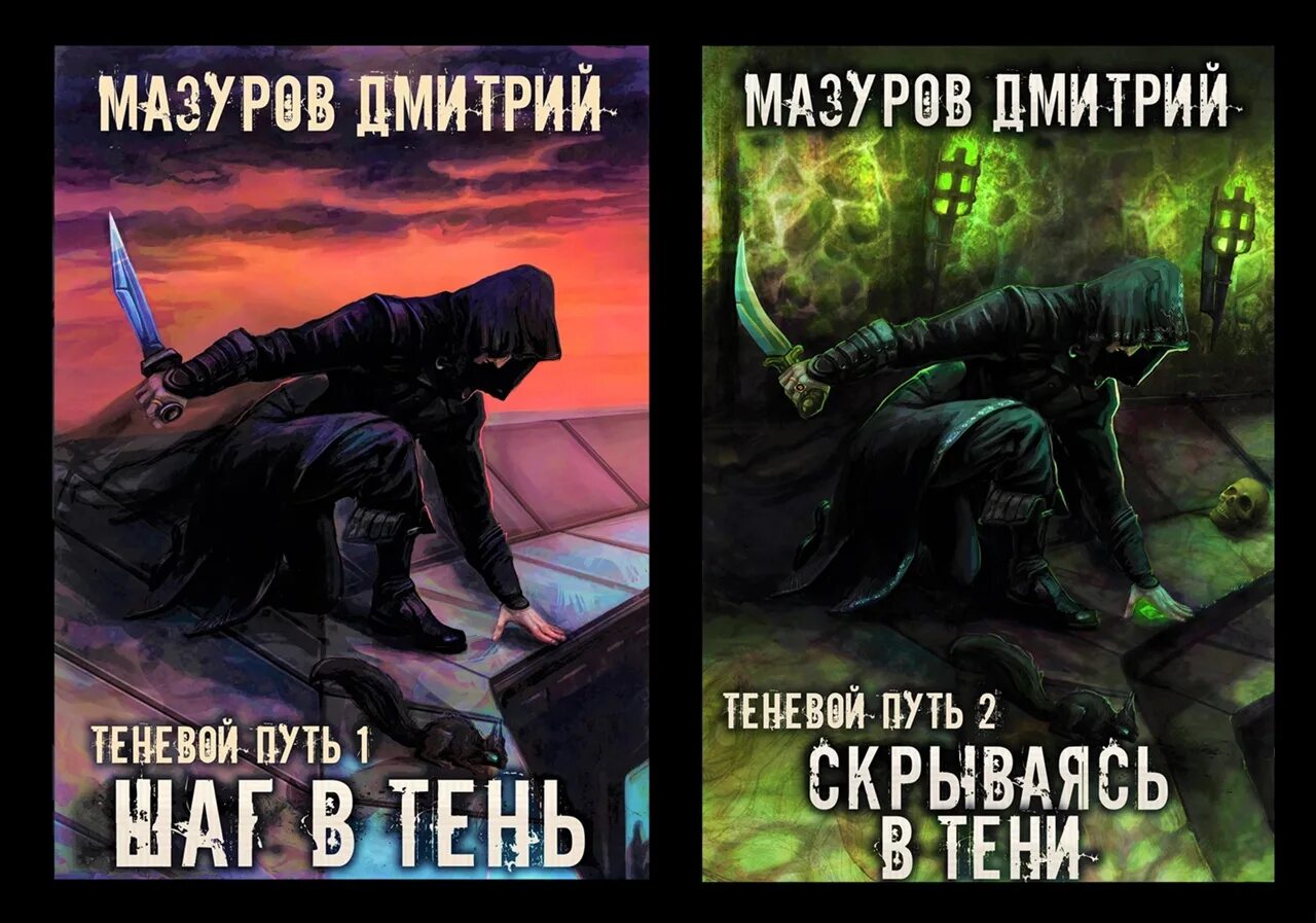 Читать книги маг тени 7. Цикл: теневой путь. Книга теней. Теневой путь шаг в тень.