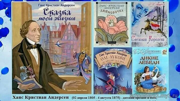 Сказки ганса андерсена. Ганс христиан Андерсен список сказок для детей. 2 Писателя Ганс христиан Андерсен и Ханс Кристиан Андерсен. Ганс христиан Андерсен сказочник. 1805 — 1875 Ганс христиан Андерсен датский поэт.