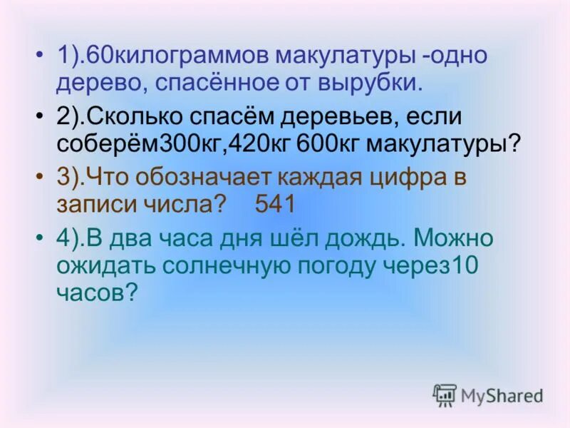 1 кг макулатуры спасает деревьев. Сколько мем бабушка. Кг макулатуры. Сколько спаслось. Сколько кг макулатуры спасает 1 дерево.