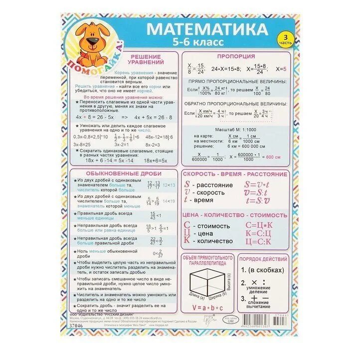 Математика 6 класс что нужно знать. Карточка шпаргалка по математике 6 класс. шпаргалки по математике 6 класс. шпаргалки по математике начальная школа. шпаргалки 5 класс математика.