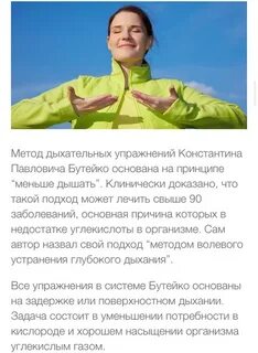 Суть дыхания по бутейко