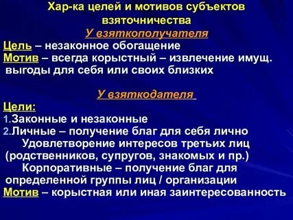 Корыстные цели что это