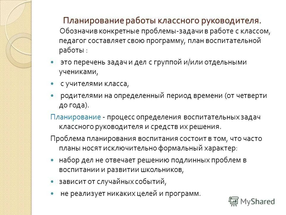 Цели и задачи работы классного руководителя. Диагностическая функция классного руководителя. Планирование работы классного руководителя. Функции классного руководителя планирование. Контрольная функция классного руководителя.