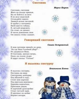 Стих про снеговика 7 лет