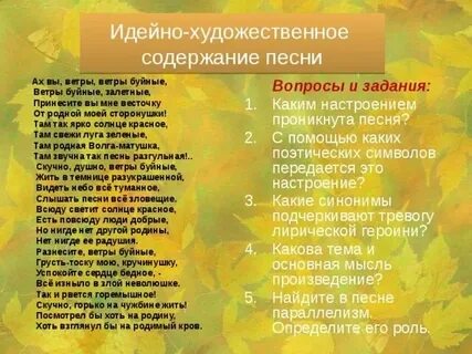 Ах вы ветры буйные анализ песни