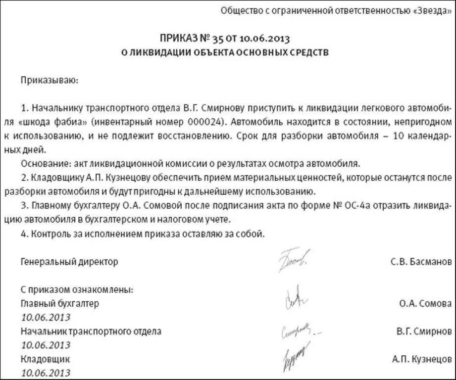 Приказ о списании основных средств образец. Приказ о списании основных средств в бюджетных учреждениях образец. Акт комиссии на списание основных средств образец. Приказ на списания основных средств образец заполнения.