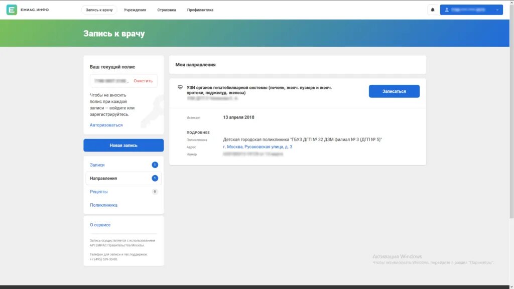 Запись емиас москва. Записаться к врачу. ЕМИАС запись к врачу. ЕМИАС записаться к врачу. Записаться на УЗИ В поликлинику через интернет.
