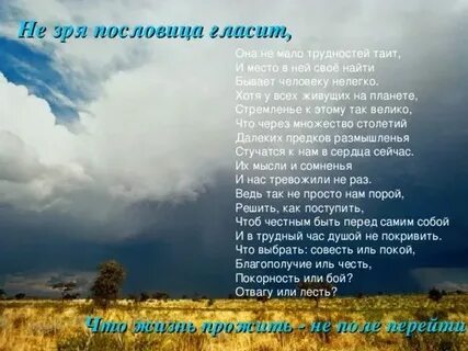 Песня жизнь прожить не поле перейти слушать