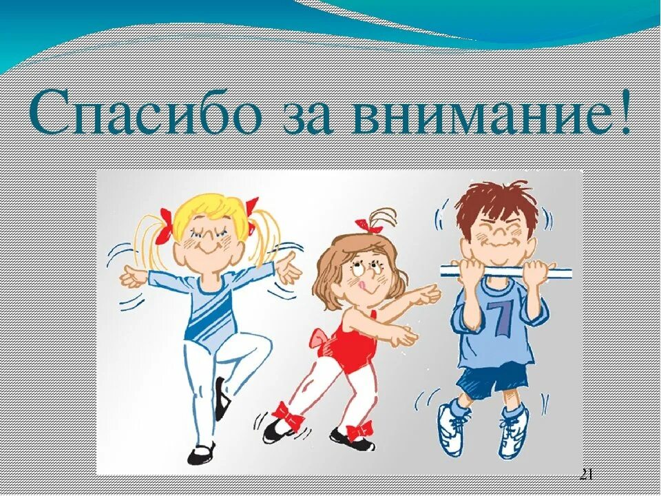 Физкультура для дошкольников. Картинка дети в детском саду. Ура физкультура. Физкультура надпись. Ура физкультура.