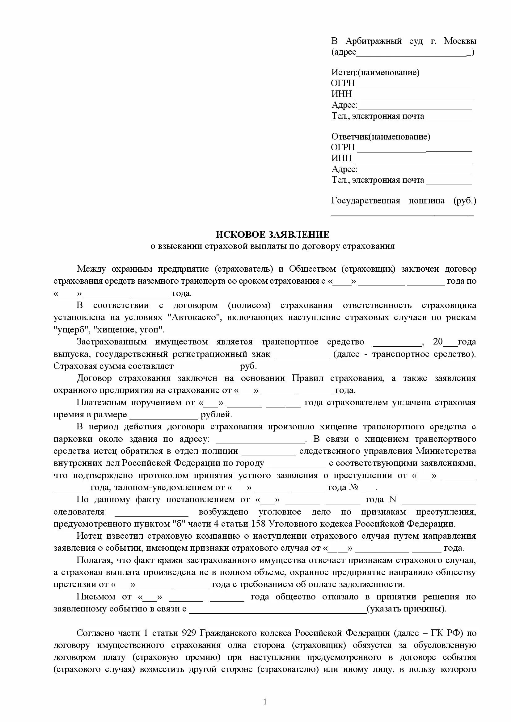 Исковое заявление о разделе земельного участка между собственниками. Исковое заявление о разделе имущества земельного участка. Составить исковое заявление о разделе земельного участка. Образец искового заявления по земельным спорам. Иск о разделе земельного участка