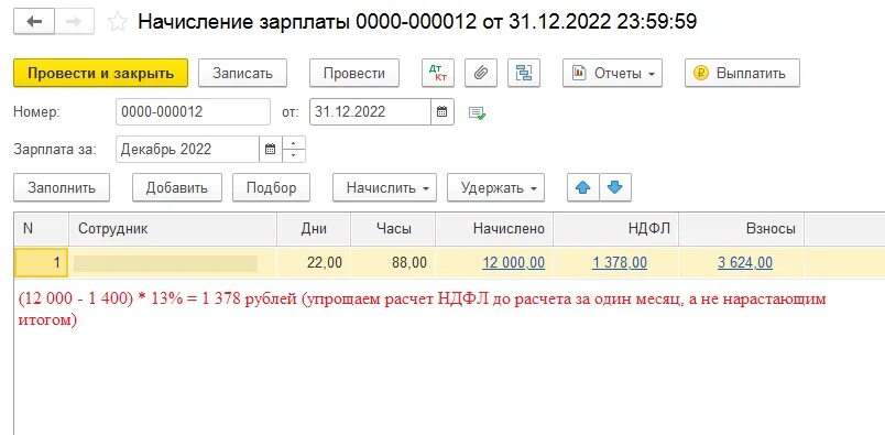 Уведомление НДФЛ В 2023 году. Начисление зарплаты и перечисление налогов. Уведомление по НДФЛ. НДФЛ С аванса в 2023. Оплата за декабрь 2023 года