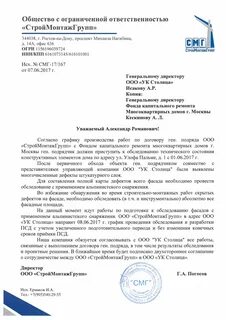 Заявление ремонт фасада дома