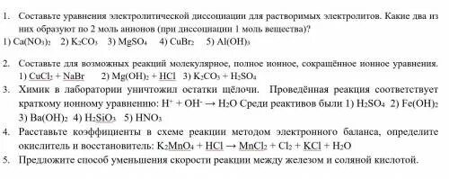 5 ионов образуется при полной диссоциации. 2 Моль анионов. 1 Моль образуется 2 моль анионов. Моль анионов диссоциация химия примеры. ВВ при полной диссоциации 1 моль обр 2 моль ионов.