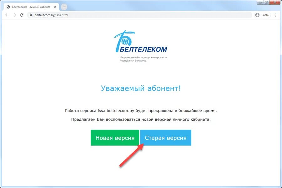 Белтелеком личный кабинет старая версия пользователя вход