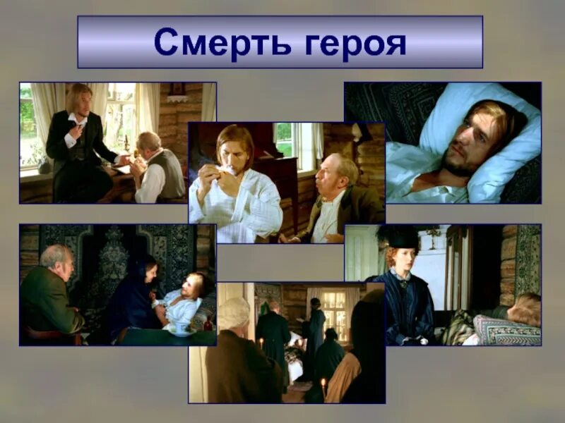 Отцы и дети персонажи. Смерть Базарова фильм 2008. Отцы и дети фильм смерть Базарова. Смерть Базарова иллюстрации.