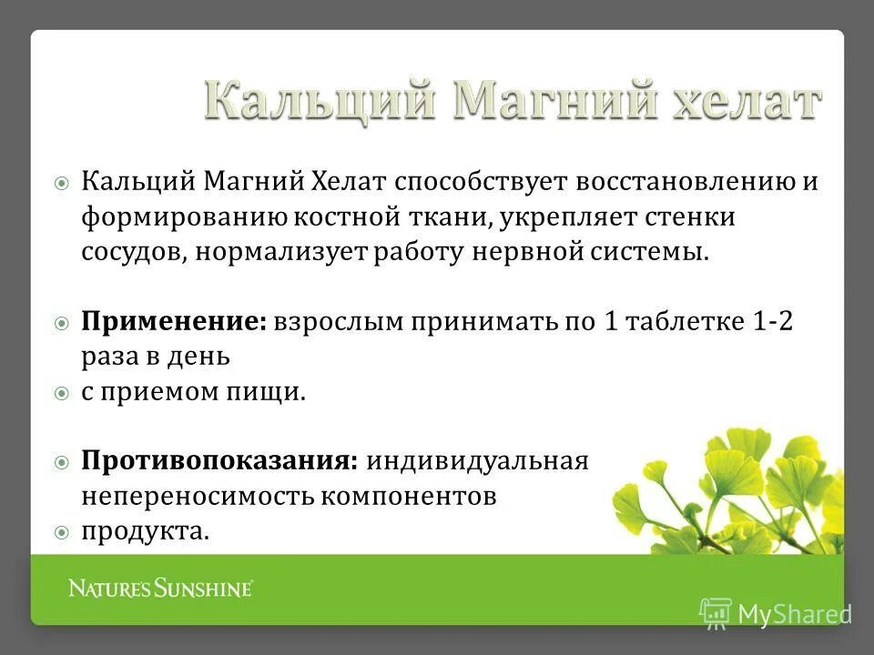 нормализует работу нервной системы